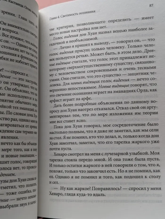 Огонь изнутри