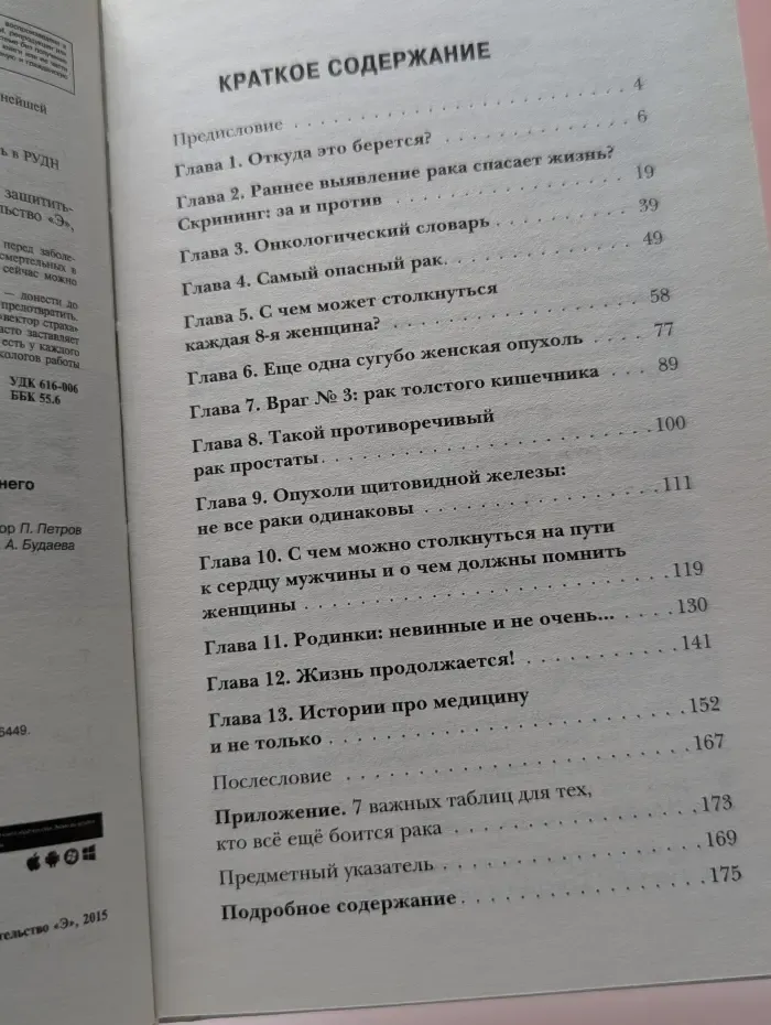 О самом главном с доктором Мясниковым. Вектор страха. Как перестать бояться рака и защититься от него