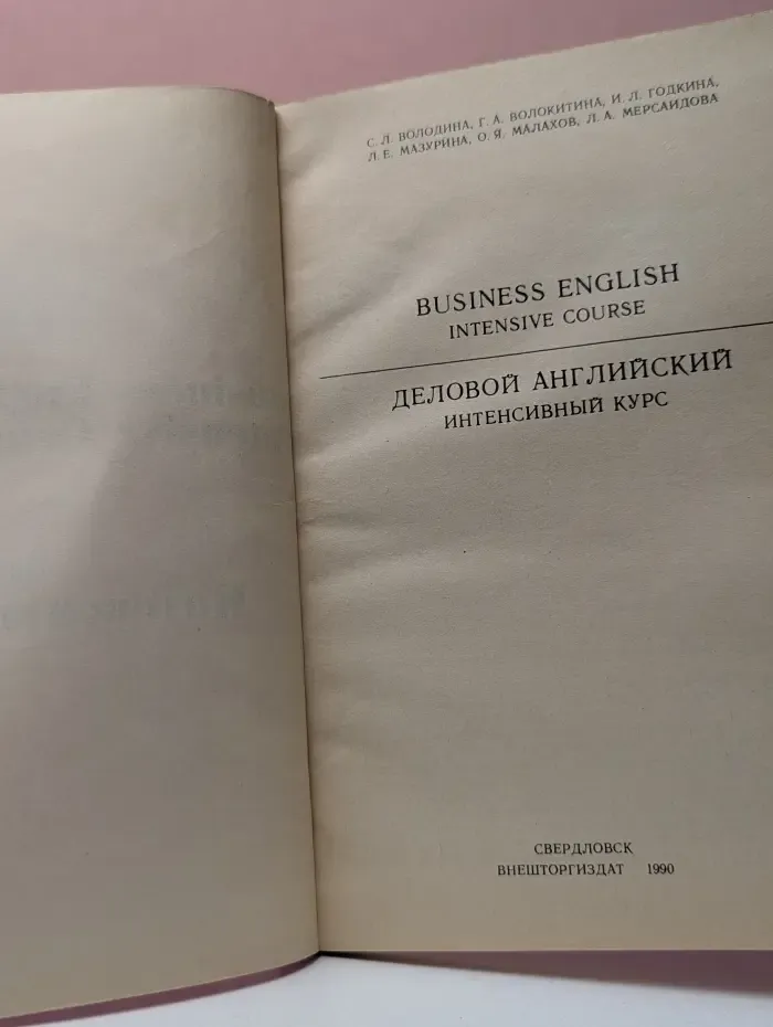 Business English Intensive Course. Деловой английский интенсивный курс