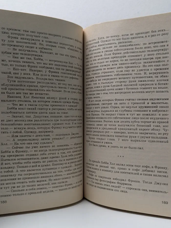 Мировой бестселлер. Нехорошее место