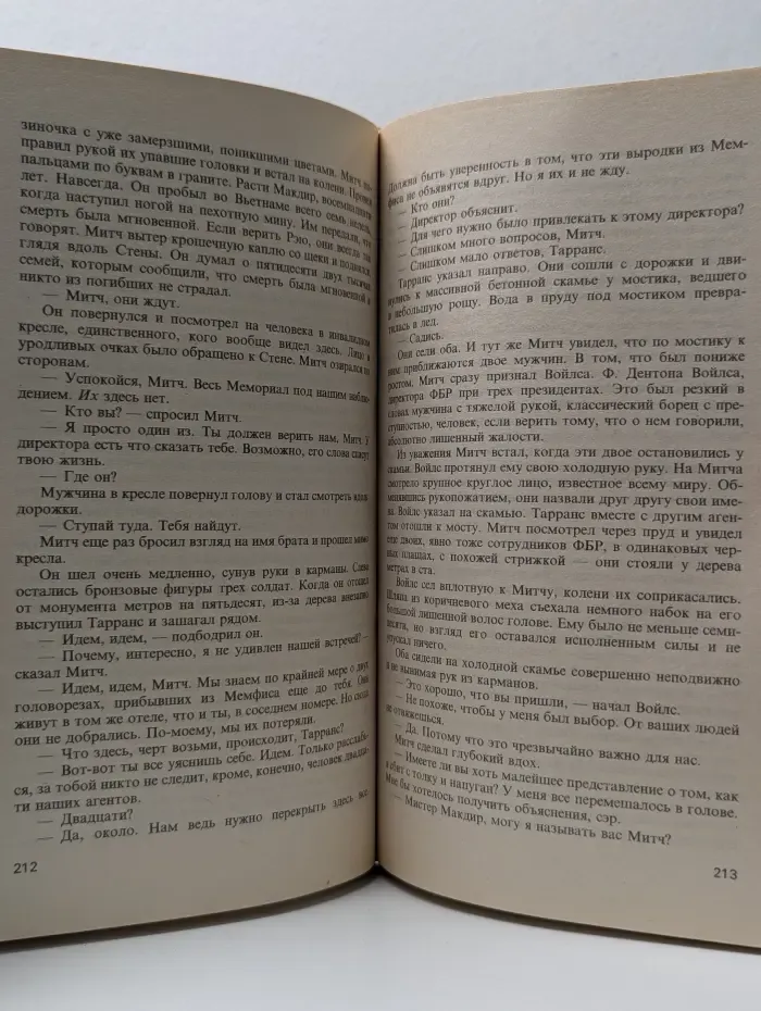 Мировой бестселлер. Фирма