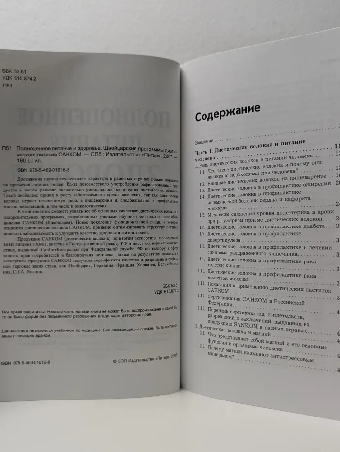 Полноценное питание и здоровье
