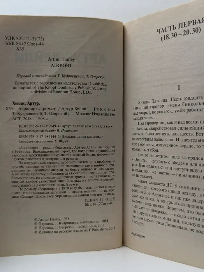 Эксклюзивная классика. Аэропорт