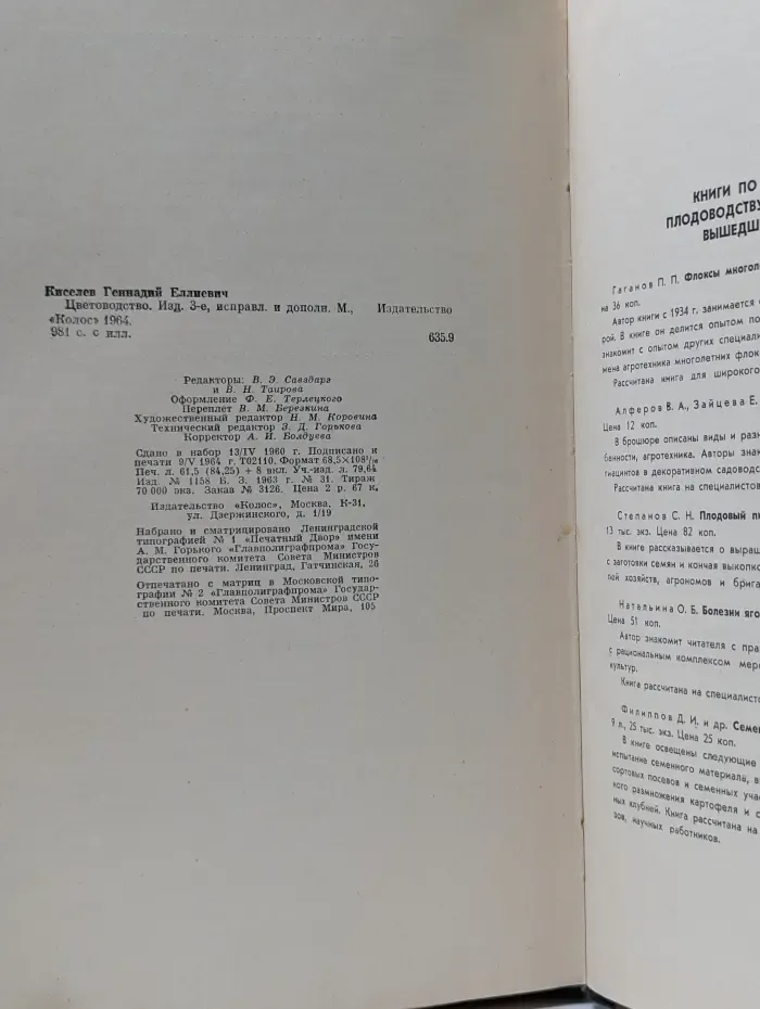 Цветоводство