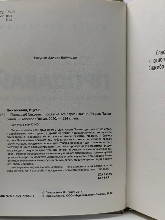 Психология. Система. Продавай! Секреты продаж на все случаи жизни