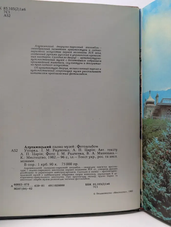 Алупкинский дворец-музей. Фотоальбом