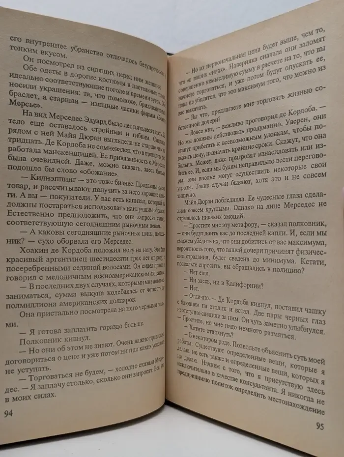 Мировой бестселлер. Первородный грех. В 2 книгах. Книга 1