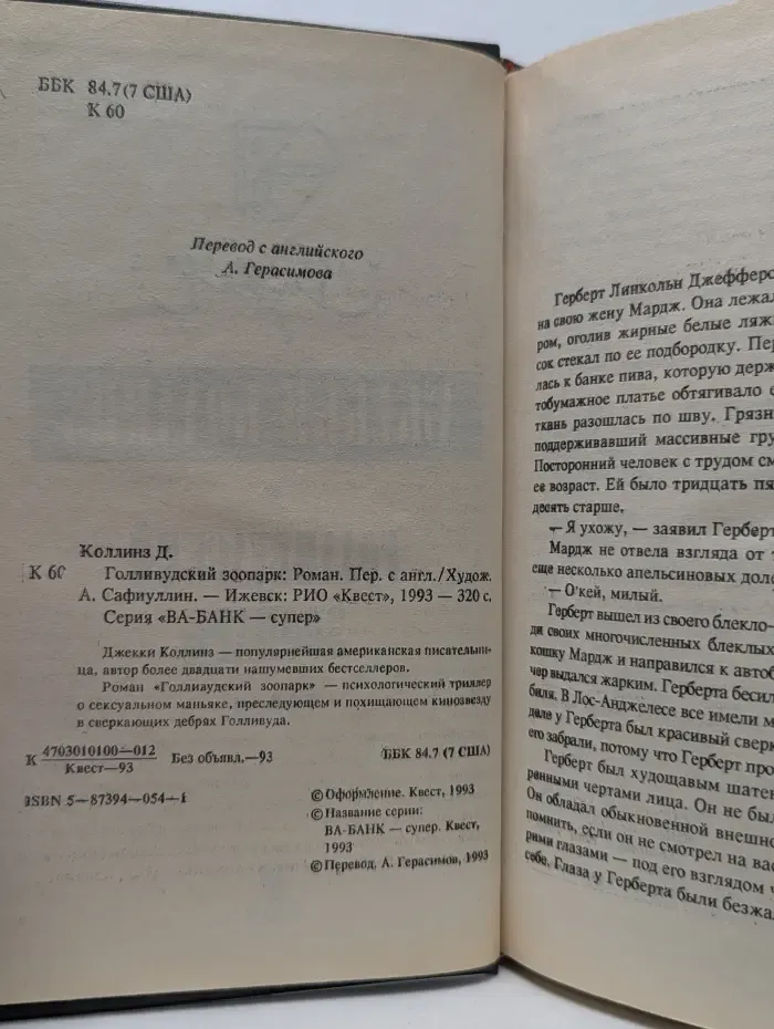 Голливудский зоопарк