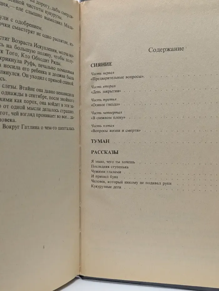 Монстры Вселенной. Книга 6. Сияние
