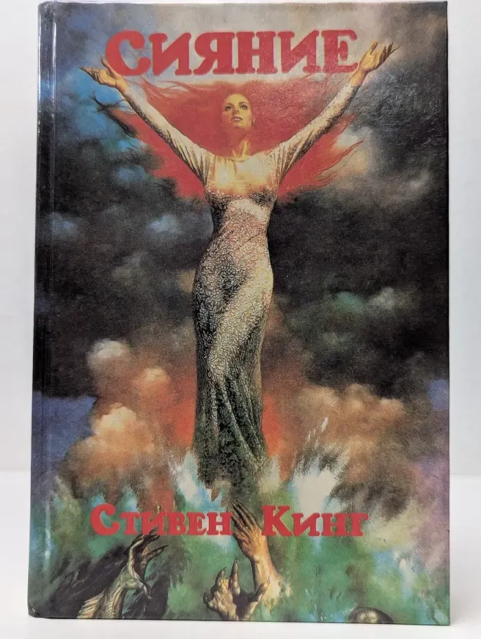 Монстры Вселенной. Книга 6. Сияние
