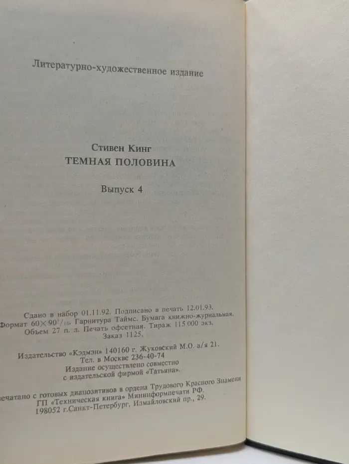 Мастера Остросюжетной мистики. Темная половина