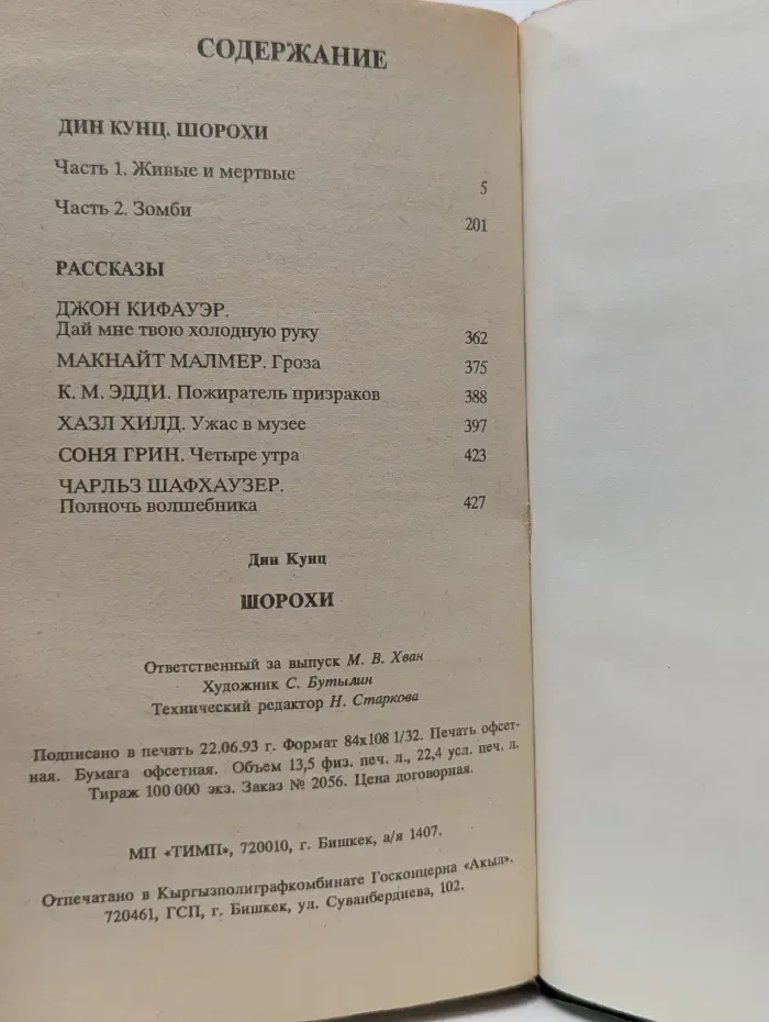 Шорохи