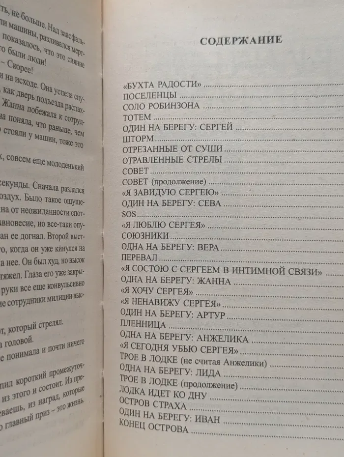 Островитяне