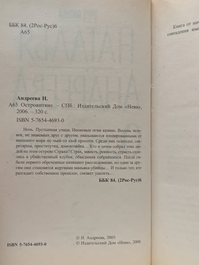 Островитяне