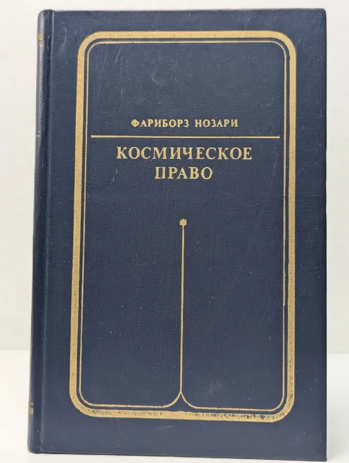 Космическое право