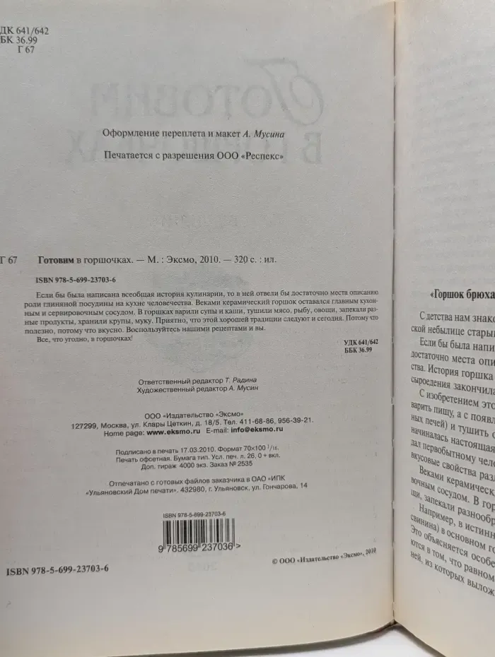 Готовим в горшочках