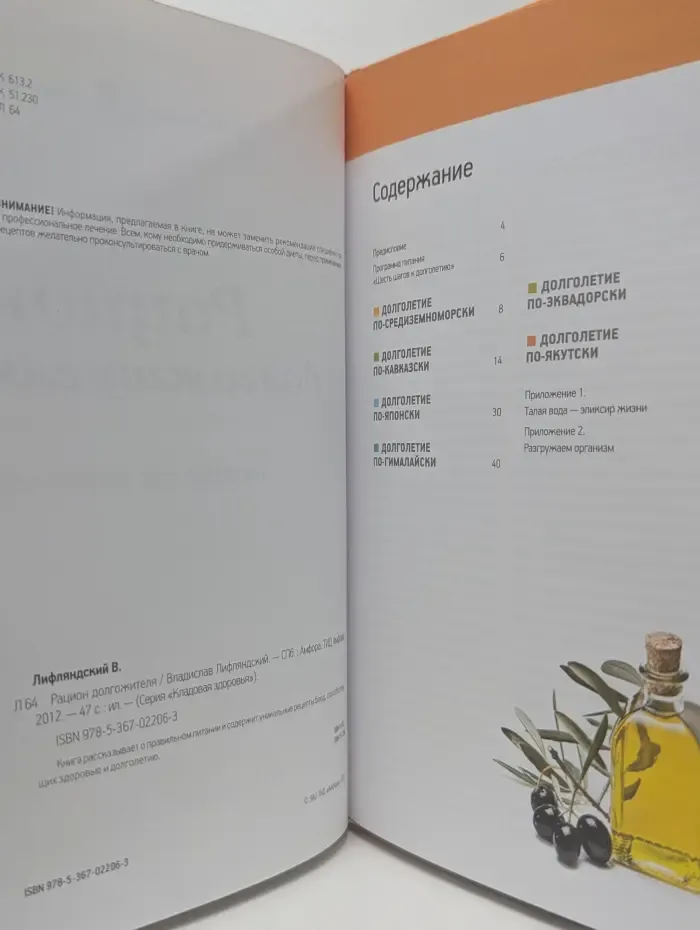 Кладовая здоровья. Рацион долгожителя. Питание для долголетия