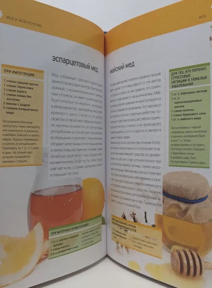Кладовая здоровья. Мед и медолечение. Полезные продукты пчеловодства