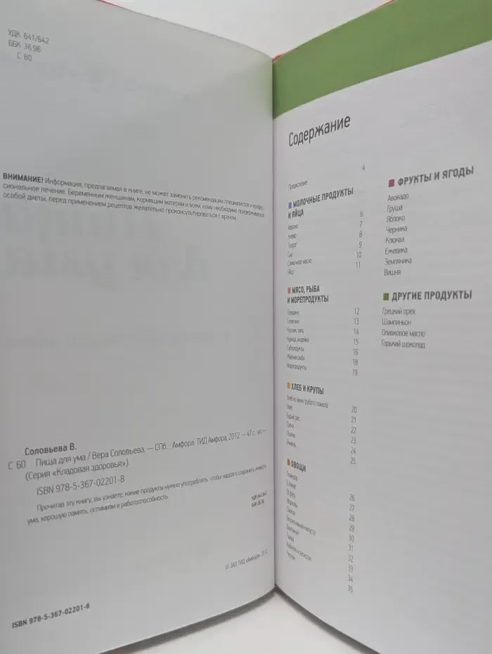 Кладовая здоровья. Пища для ума. Активная деятельность мозга