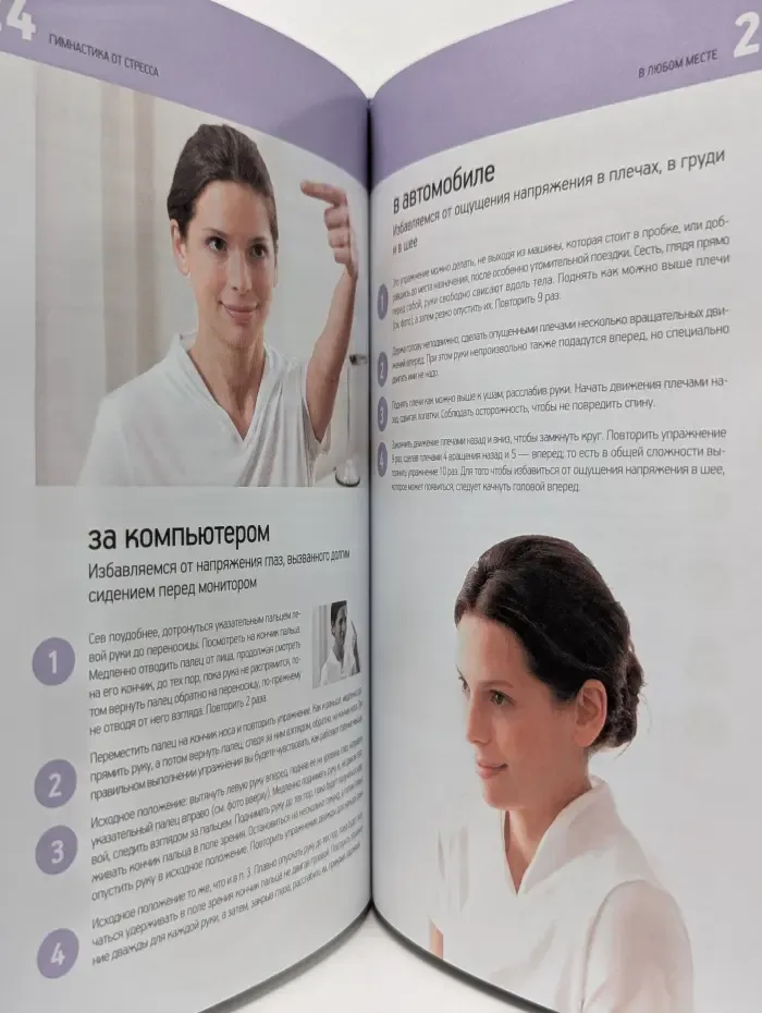 Кладовая здоровья. Гимнастика от стресса