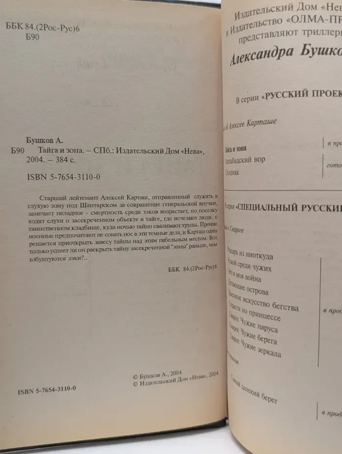 Русский проект. Тайга и зона