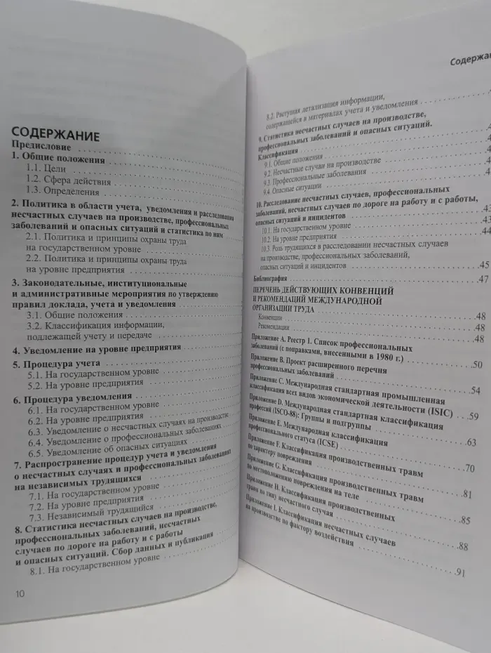 Учет и уведомление при несчастных случаях на производстве и профессиональных заболеваниях