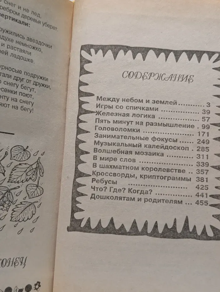 600 задач на сообразительность. Энциклопедия