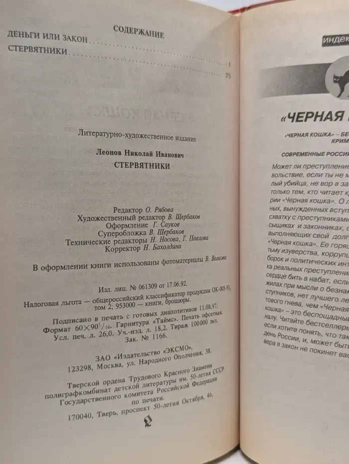 Черная кошка. Деньги или закон. Стервятники