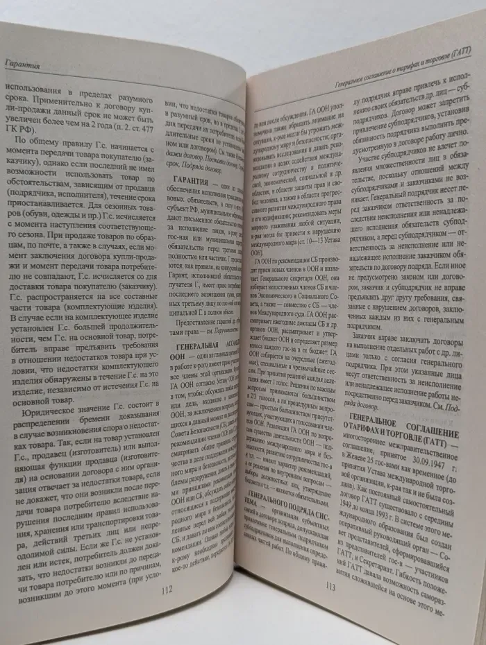 Юридический энциклопедический словарь
