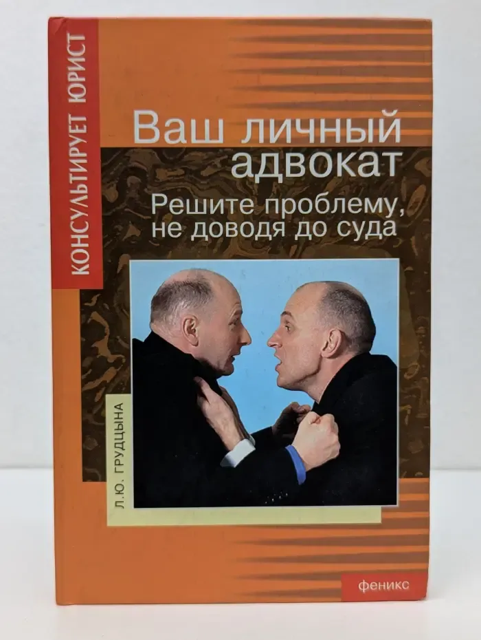 Консультирует юрист. Ваш личный адвокат. Решите проблему не доводя до суда