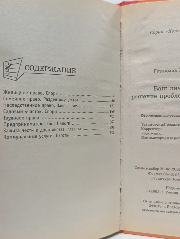 Консультирует юрист. Ваш личный адвокат. Решите проблему не доводя до суда