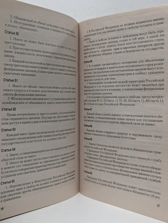 Конституция Российской Федерации с изменениями от 04.07.2020