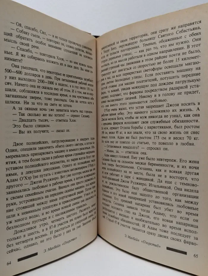 Зарубежный триллер. Озорство