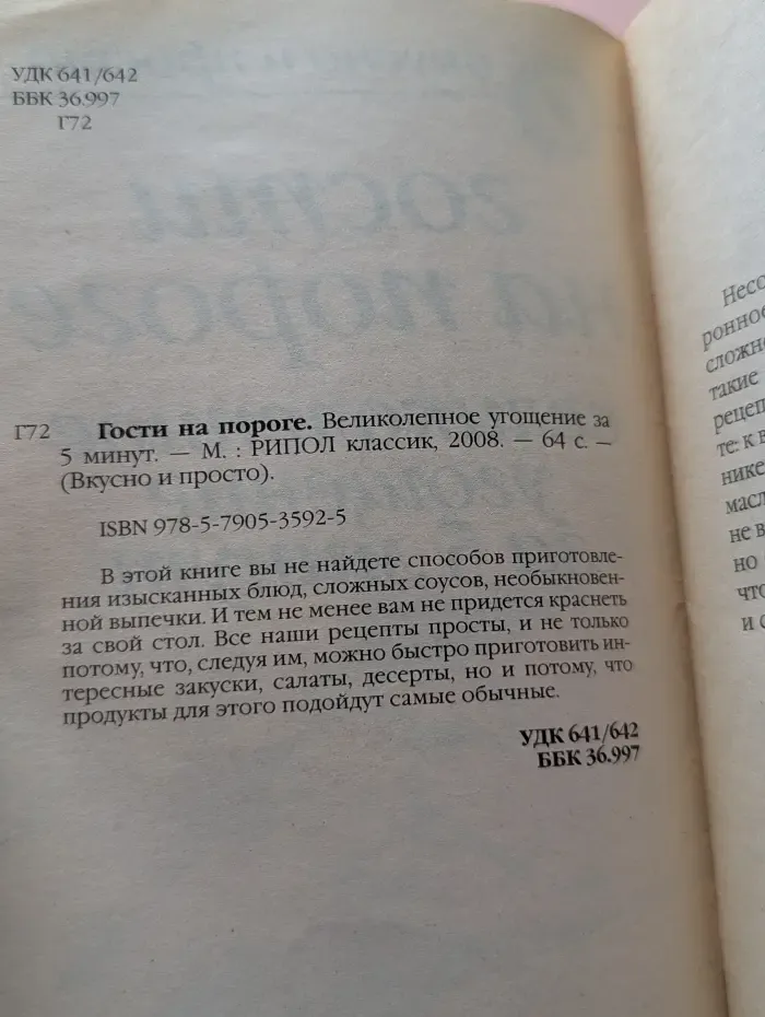 Вкусно и просто. Гости на пороге. Великолепное угощение за 5 минут