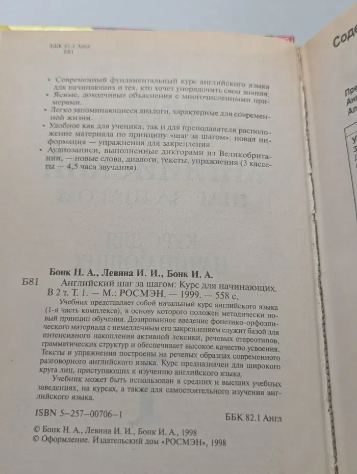 Английский шаг за шагом. Курс для начинающих. В 2 томах. Том 1