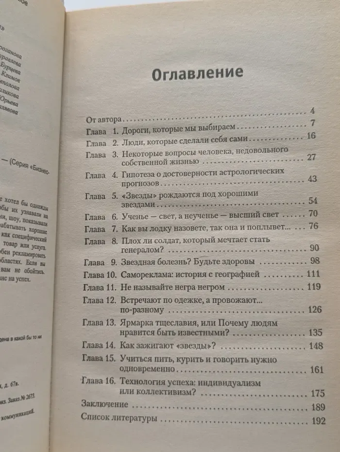Бизнес-психология. Самореклама. Как стать известным