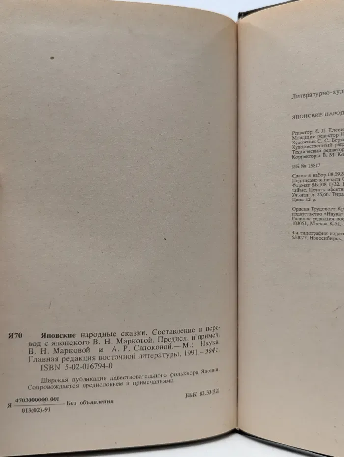 Японские народные сказки