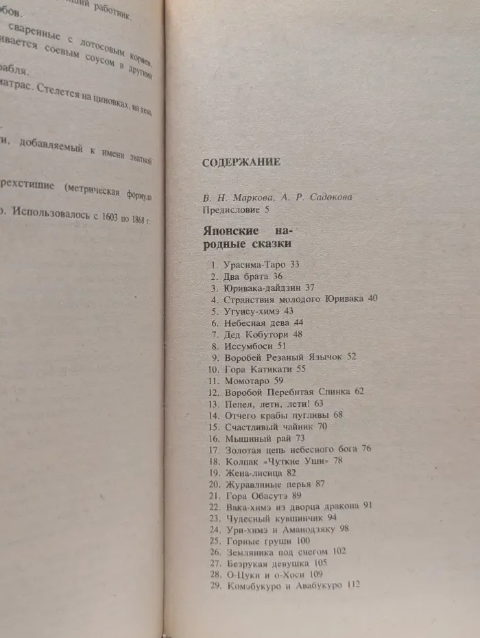 Японские народные сказки