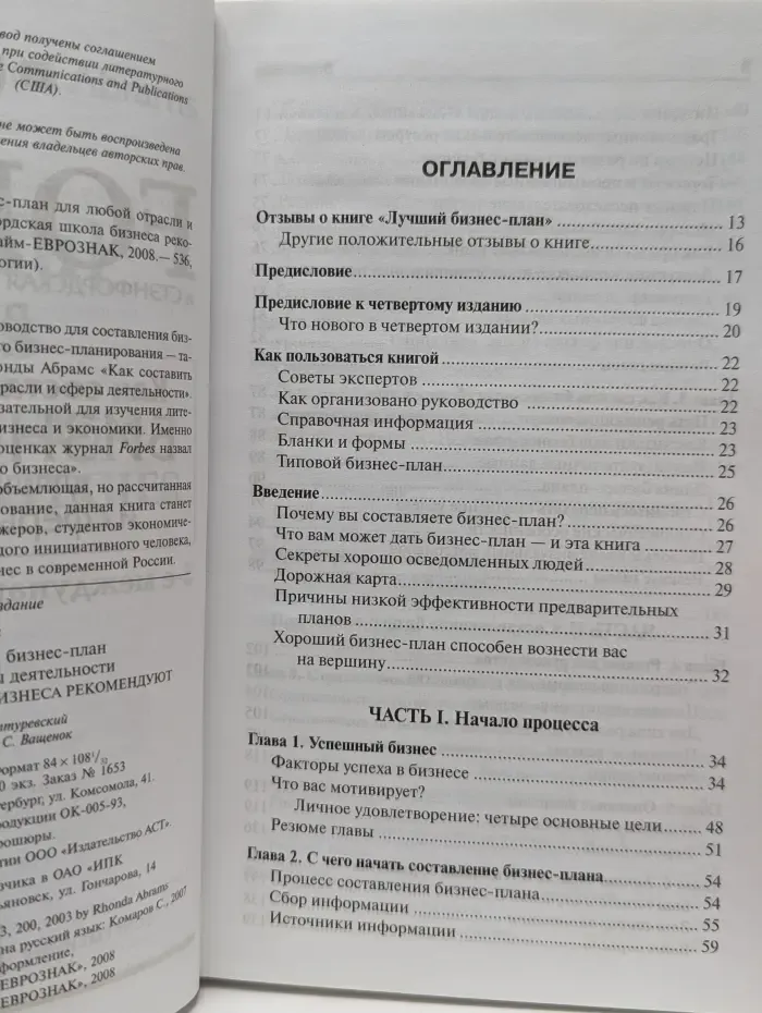 Как составить наилучший бизнес-план для любой отрасли и сферы деятельности. Forbes и Стэнфордская школа бизнеса рекомендуют