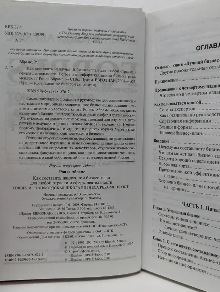 Как составить наилучший бизнес-план для любой отрасли и сферы деятельности. Forbes и Стэнфордская школа бизнеса рекомендуют