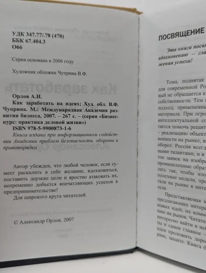 Бизнес-курс практика деловой жизни. Как заработать на идеях