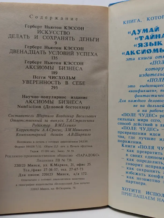 Поле чудес. Аксиомы бизнеса. Искусство делать и сохранять деньги
