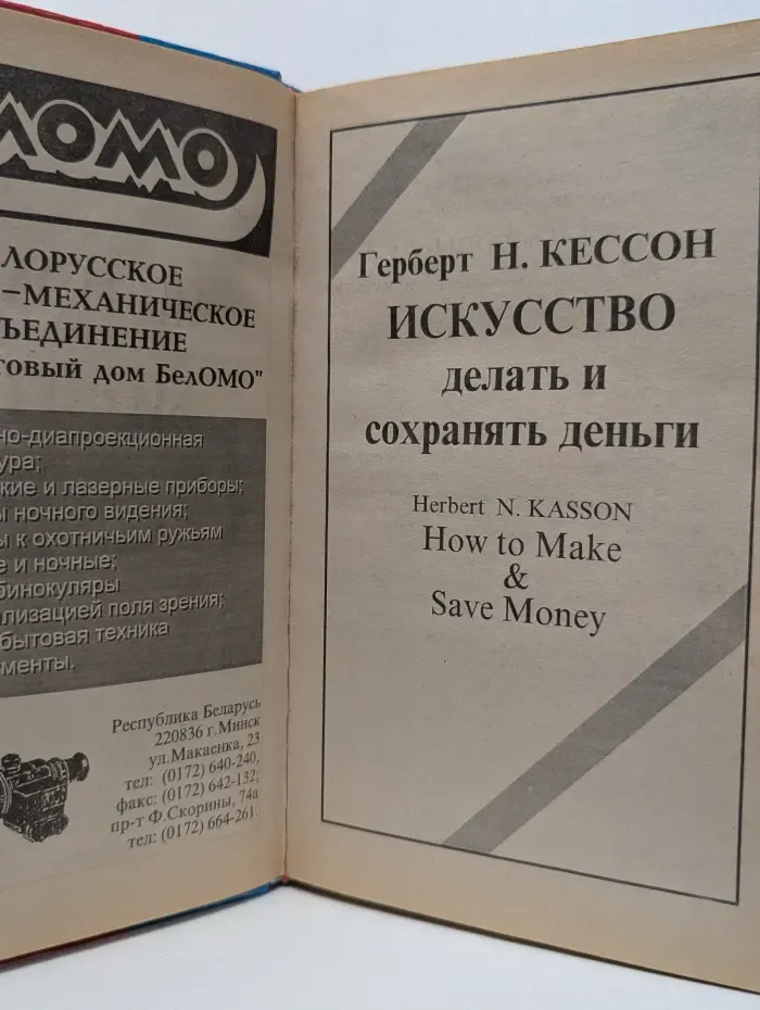 Поле чудес. Аксиомы бизнеса. Искусство делать и сохранять деньги