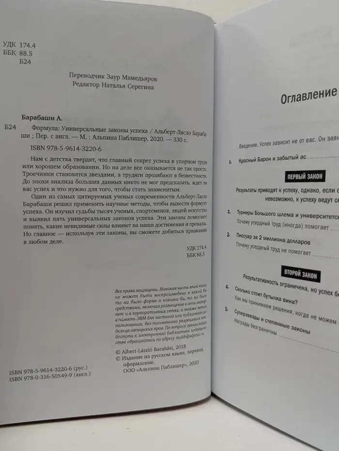 Формула = Универсальные законы успеха