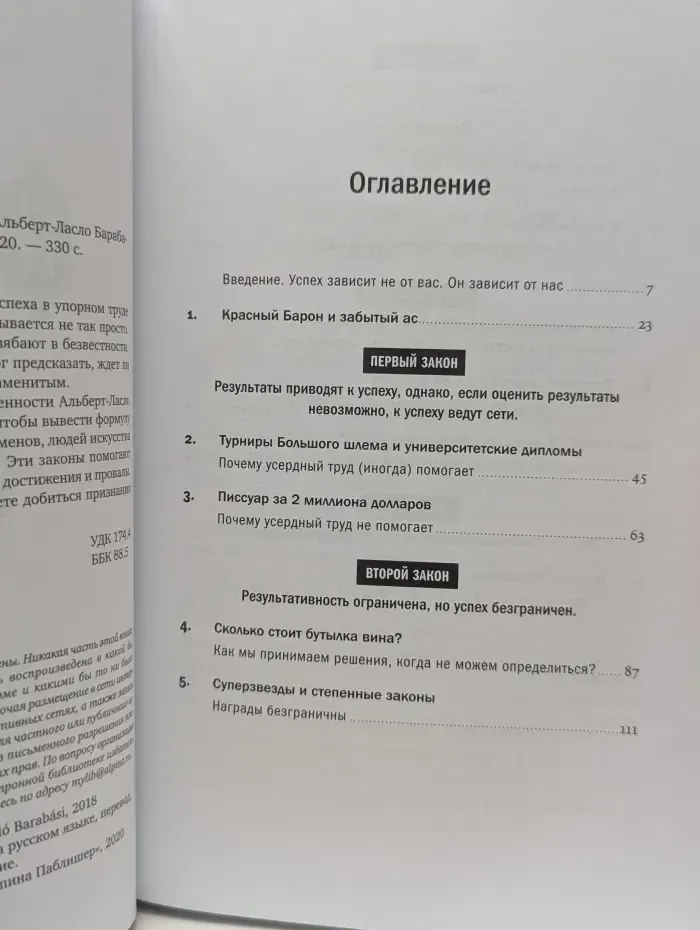 Формула = Универсальные законы успеха