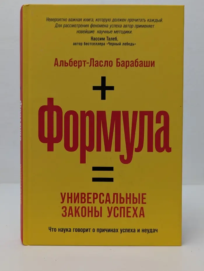 Формула = Универсальные законы успеха