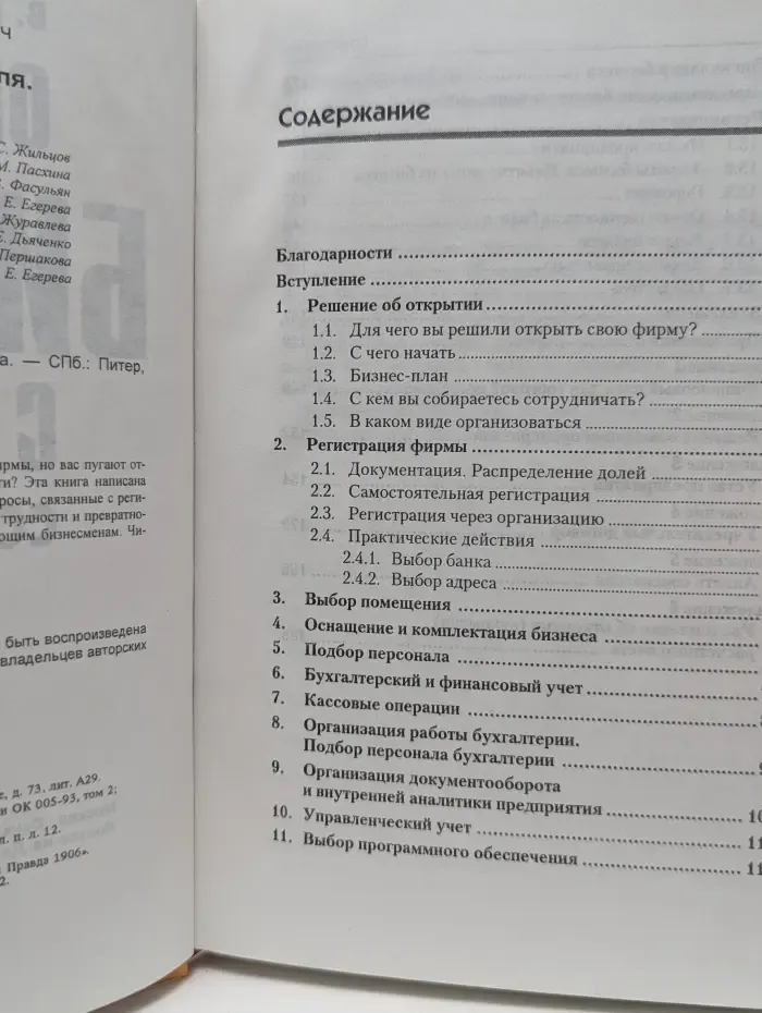 Организация бизнеса с нуля. Советы практика