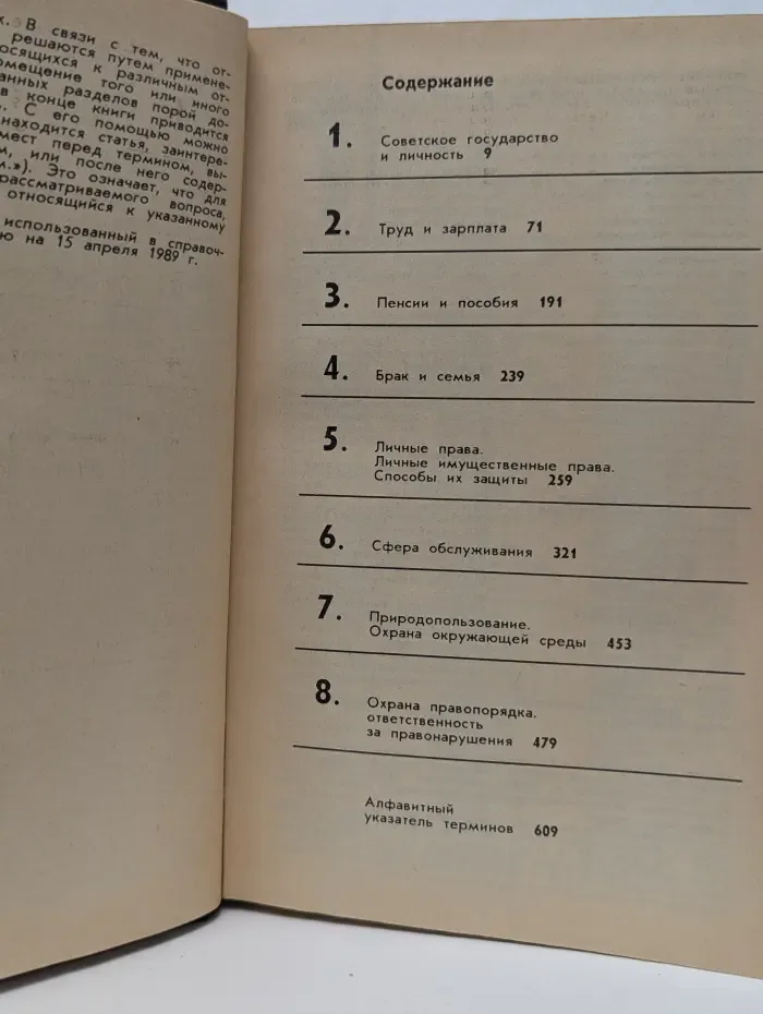 Юридический справочник для населения