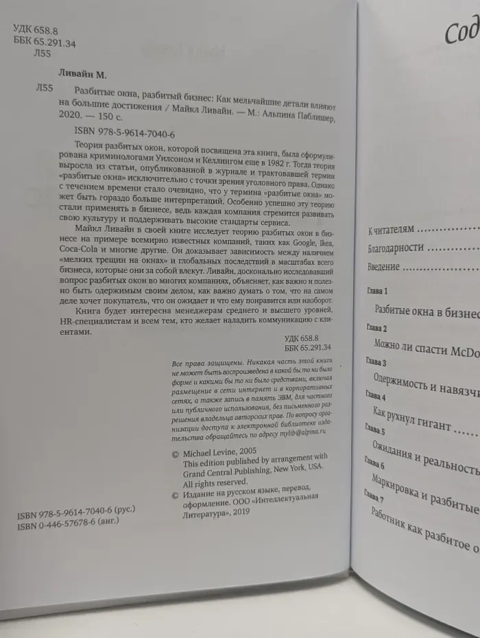 Разбитые окна, разбитый бизнес. Как мельчайшие детали влияют на большие достижения