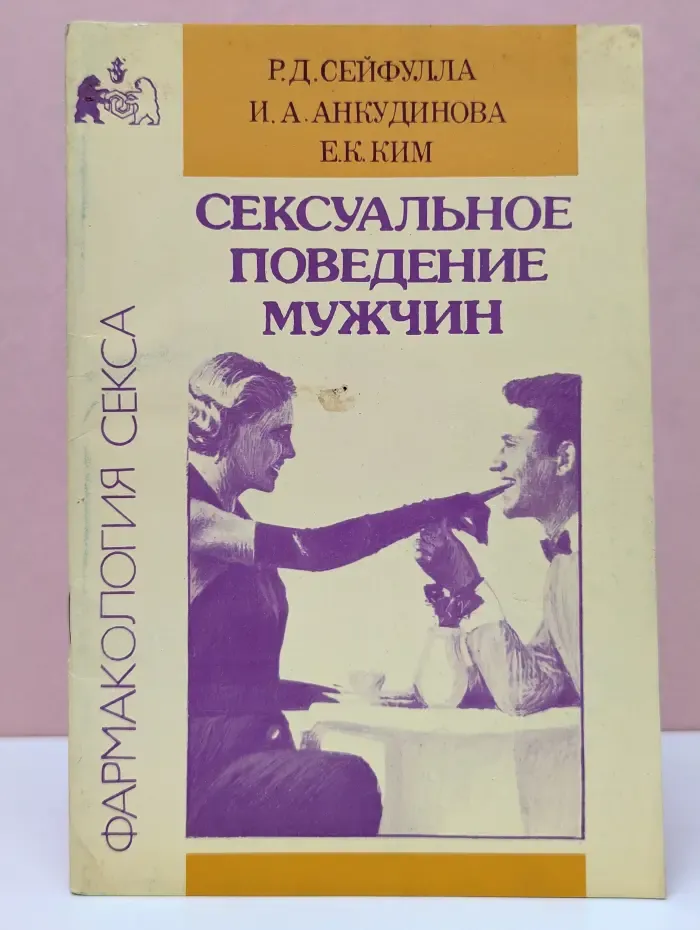 Сексуальное поведение мужчин